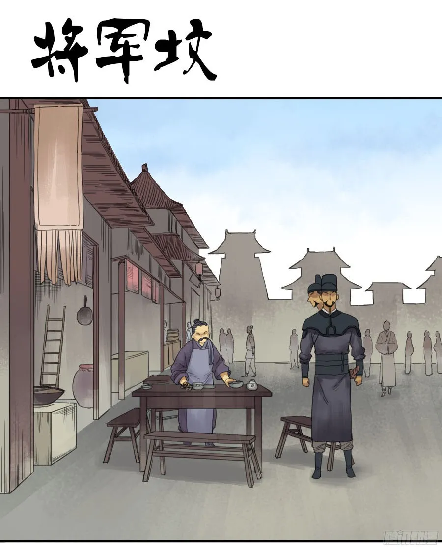第三十八条：将军坟七 第1页