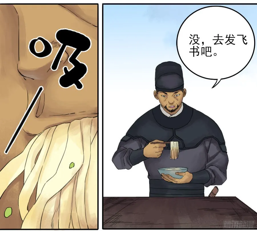 第三十八条：将军坟七 第6页