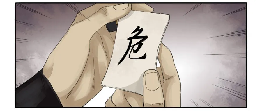 第三十八条：将军坟七 第18页