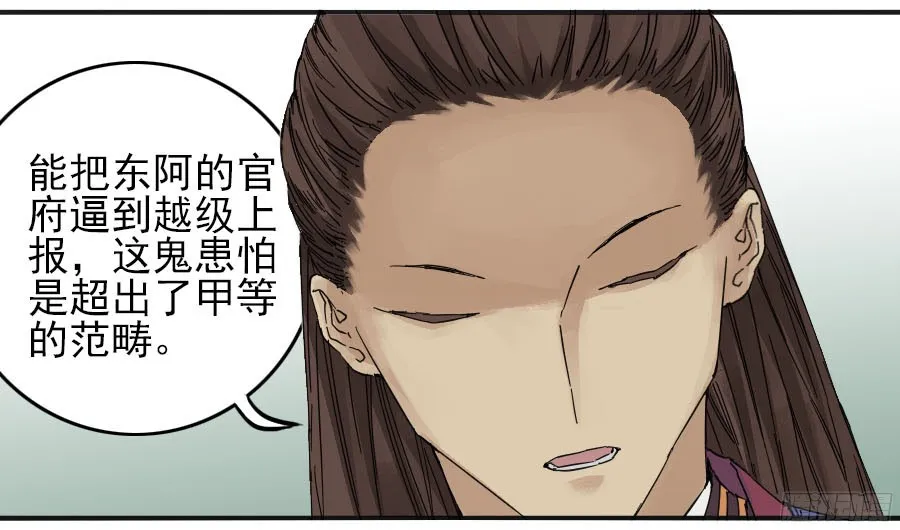 第三十八条：将军坟七 第22页