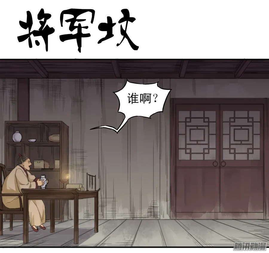 第三十六条；将军坟·五 第1页