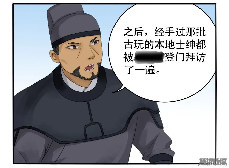 第三十六条；将军坟·五 第10页