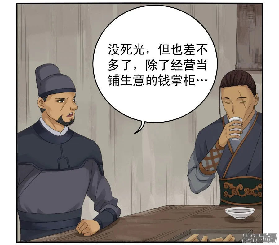 第三十六条；将军坟·五 第12页