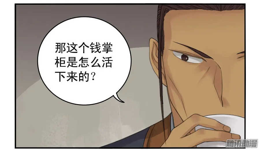 第三十六条；将军坟·五 第14页