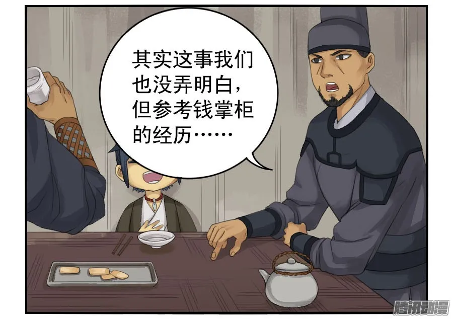 第三十六条；将军坟·五 第15页