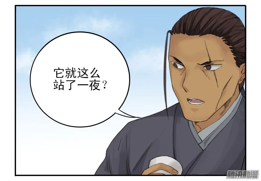 第三十六条；将军坟·五 第20页
