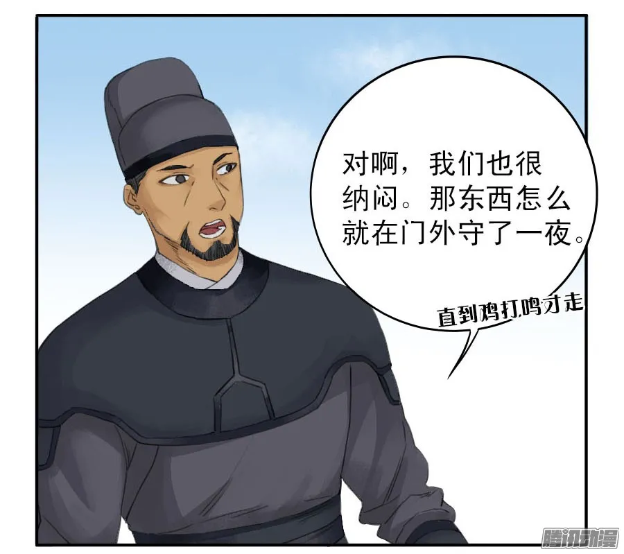 第三十六条；将军坟·五 第21页