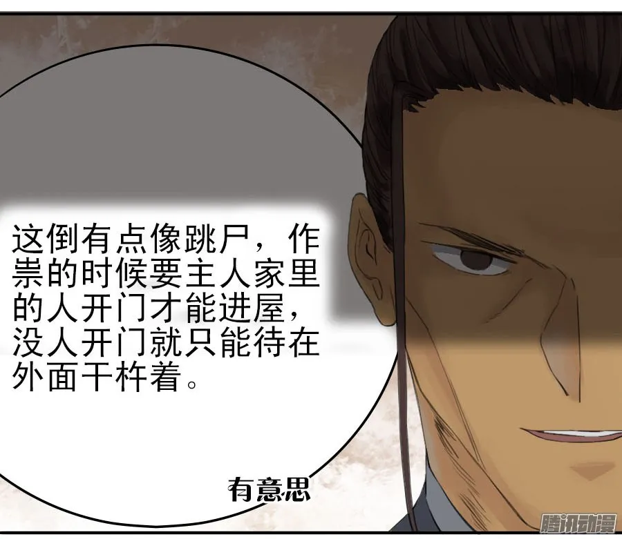 第三十六条；将军坟·五 第22页