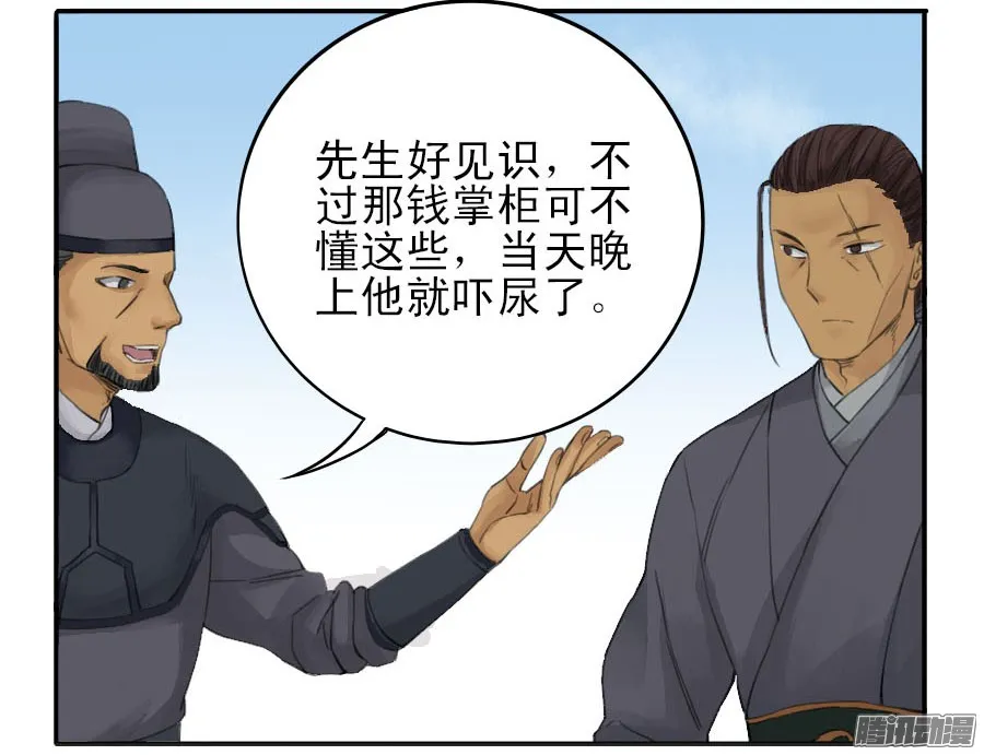 第三十六条；将军坟·五 第23页