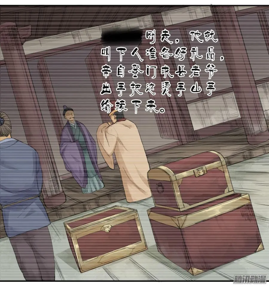 第三十六条；将军坟·五 第24页