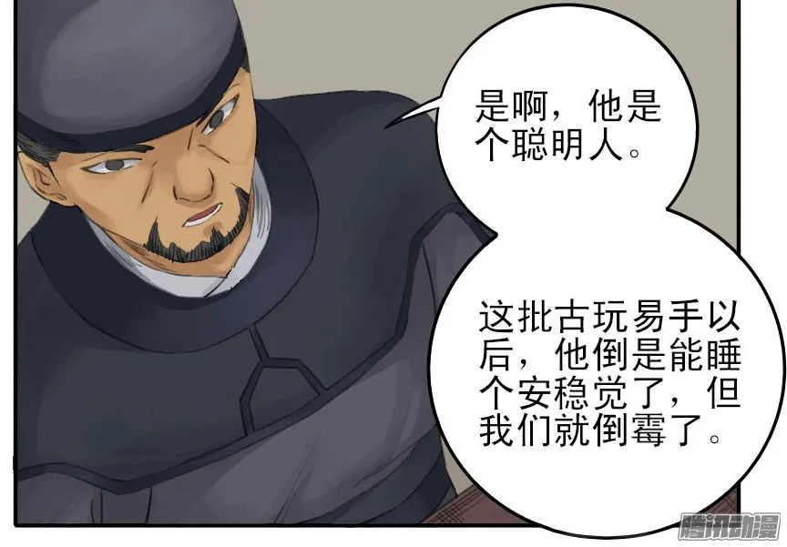 第三十六条；将军坟·五 第26页