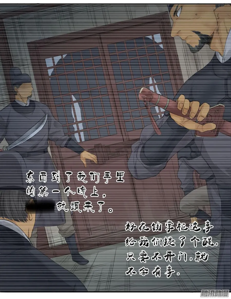 第三十六条；将军坟·五 第27页