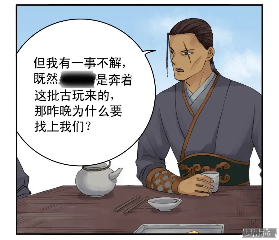 第三十六条；将军坟·五 第28页