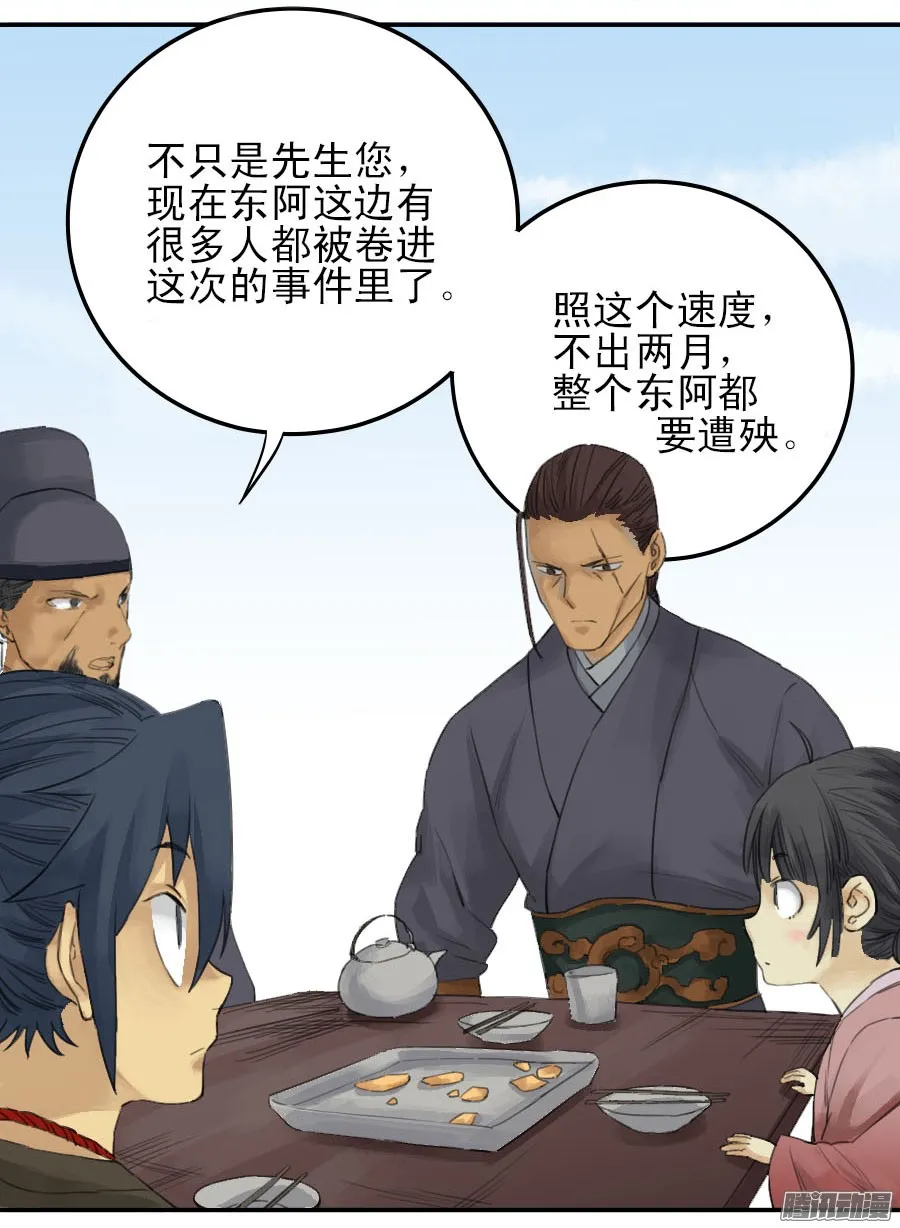 第三十六条；将军坟·五 第34页