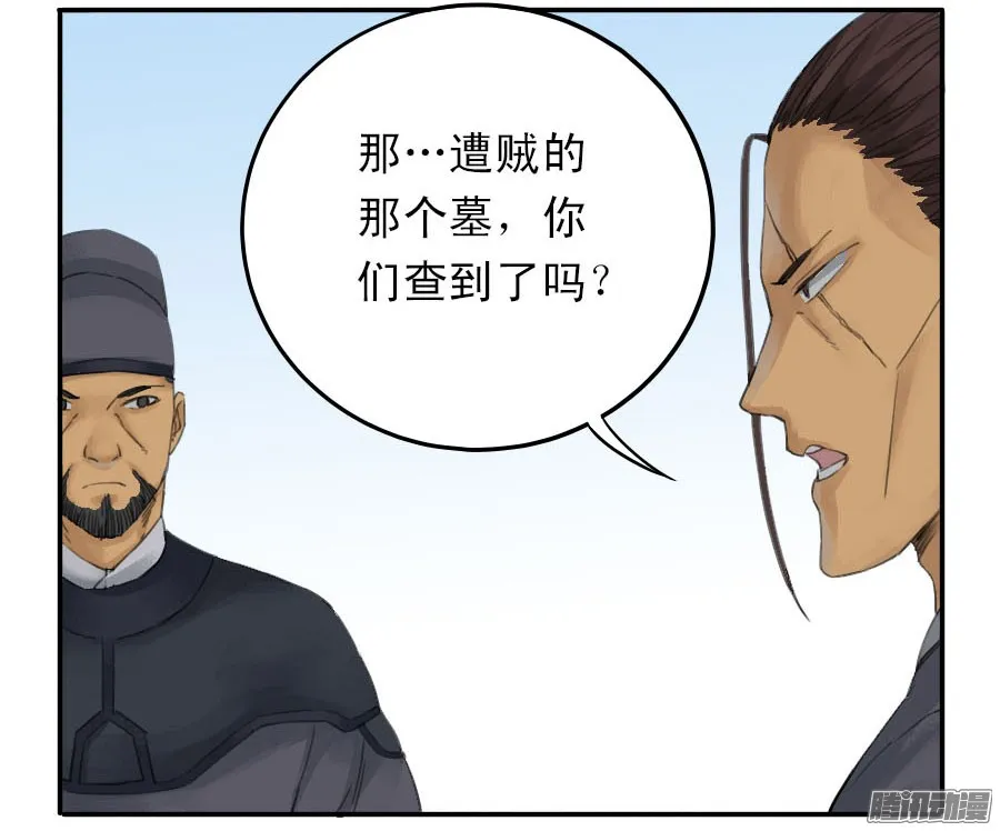 第三十六条；将军坟·五 第36页