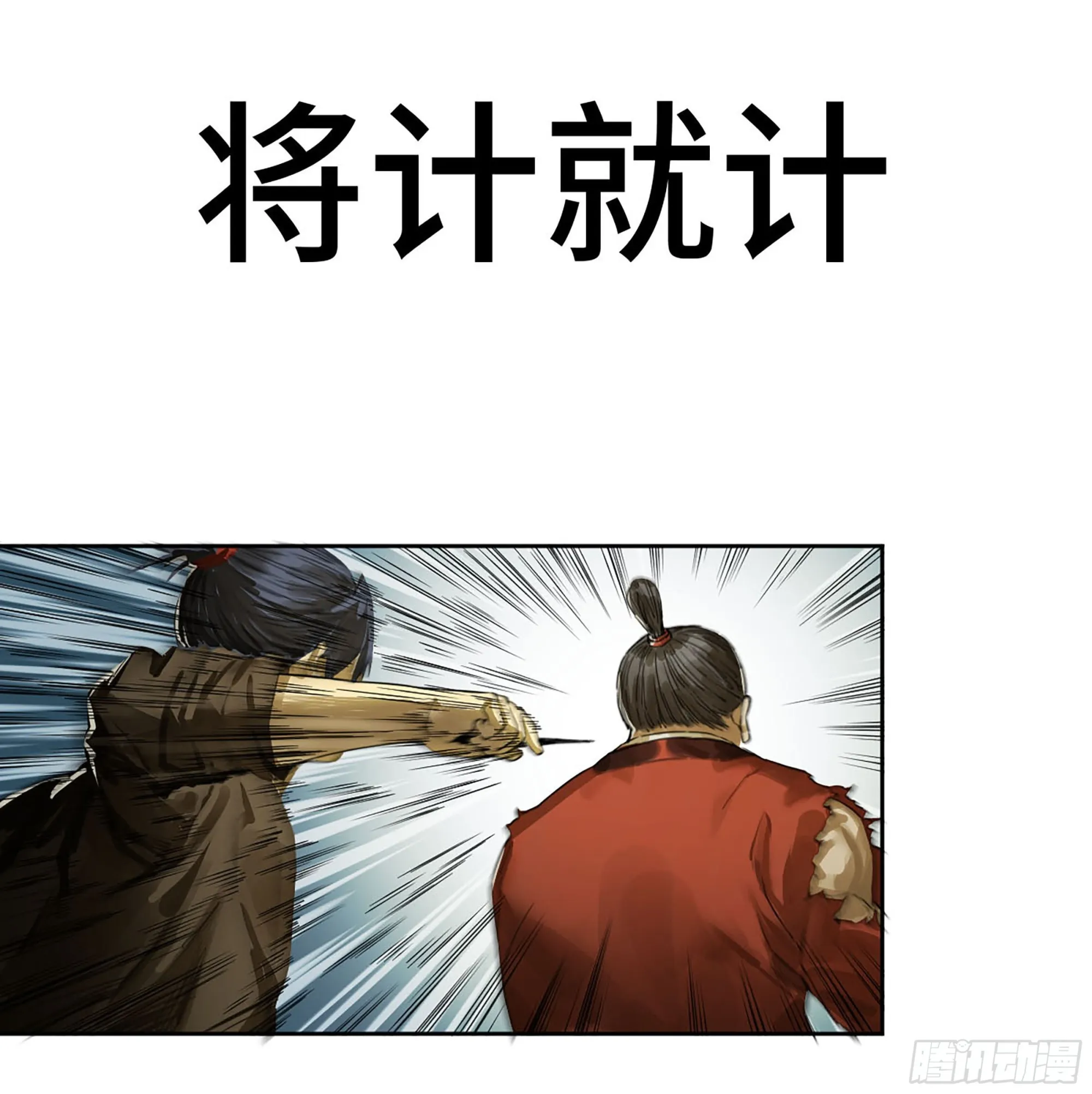 第三卷 11 将计就计 第1页