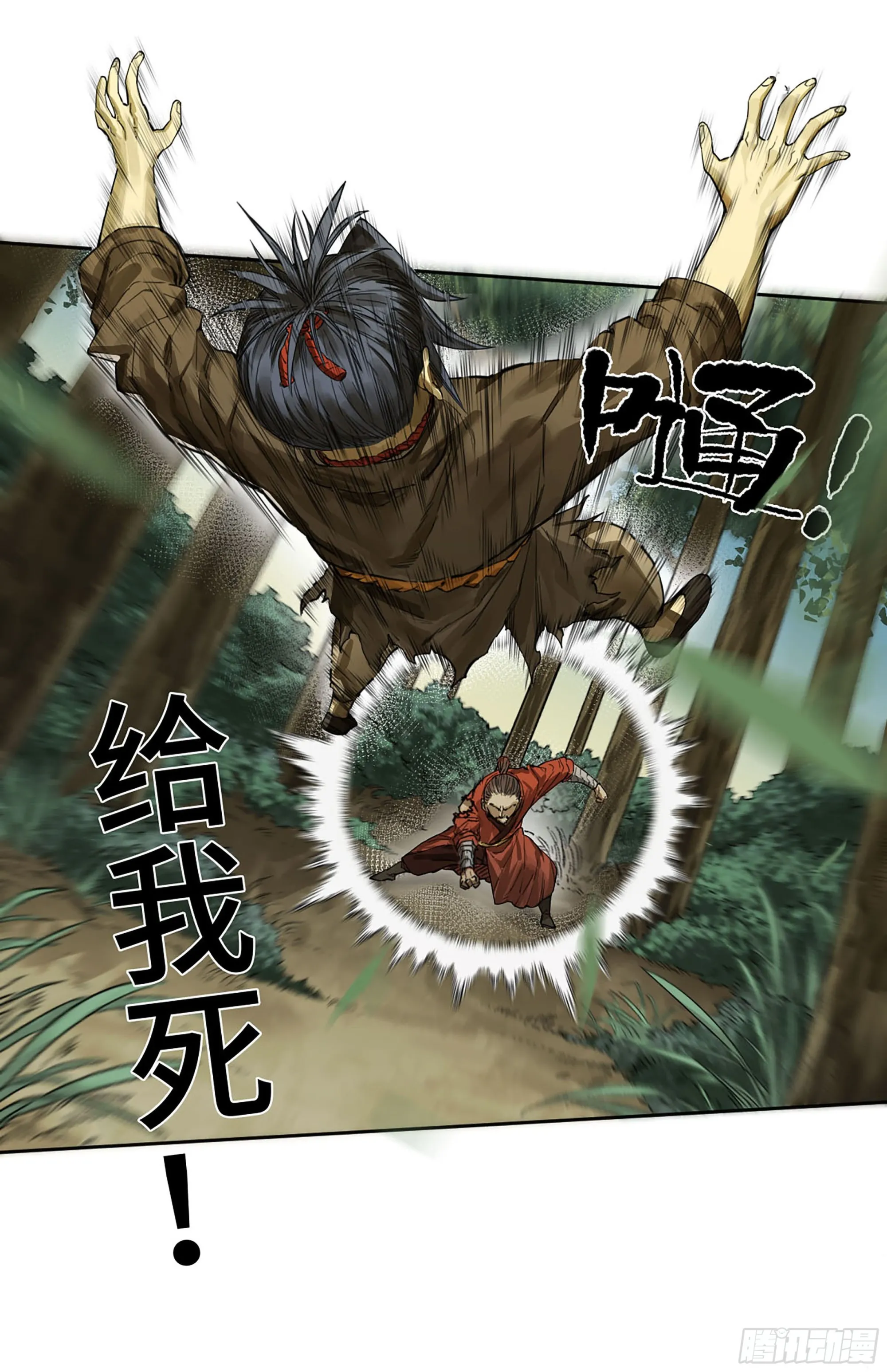 第三卷 11 将计就计 第3页