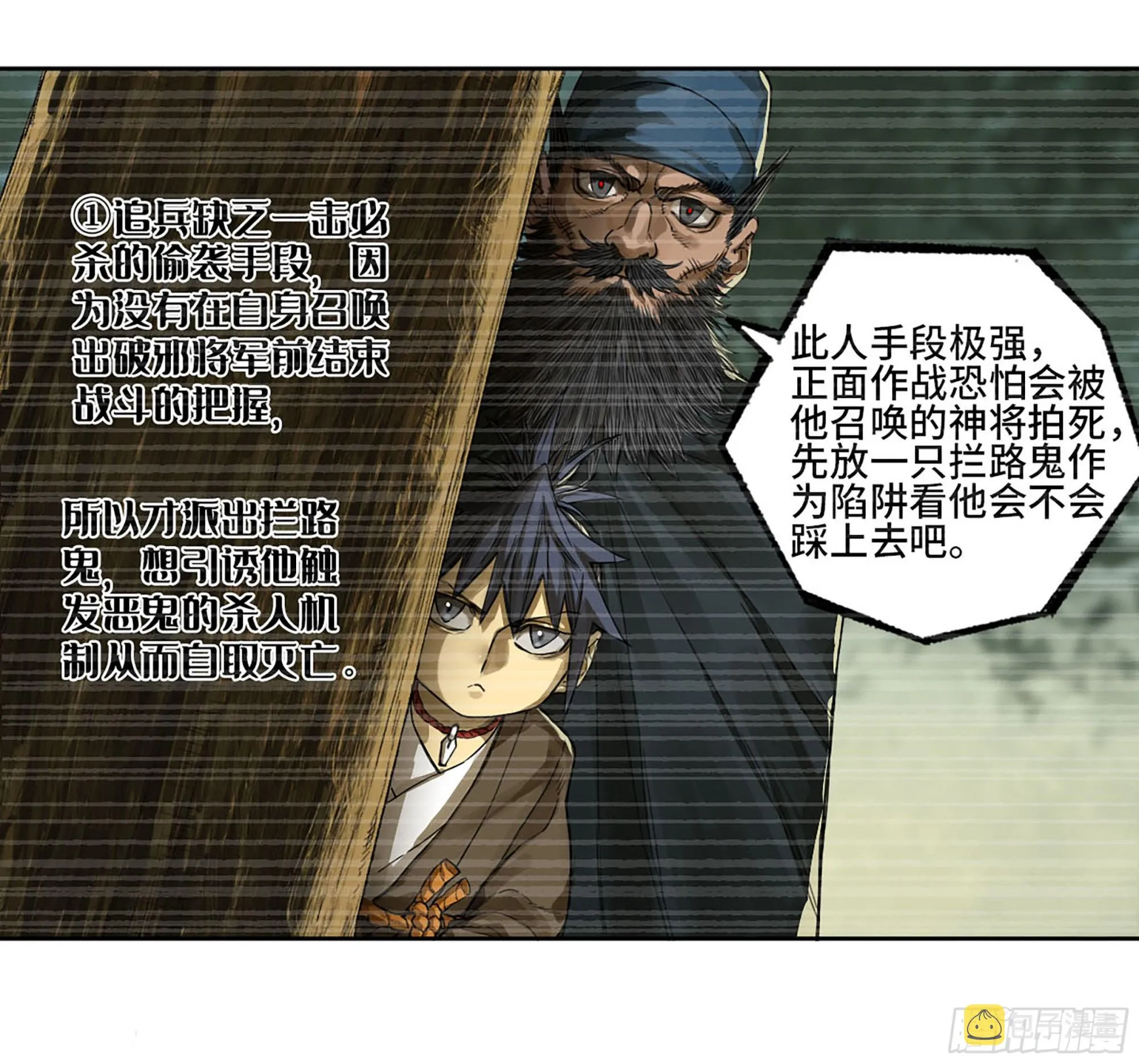 第三卷 11 将计就计 第6页