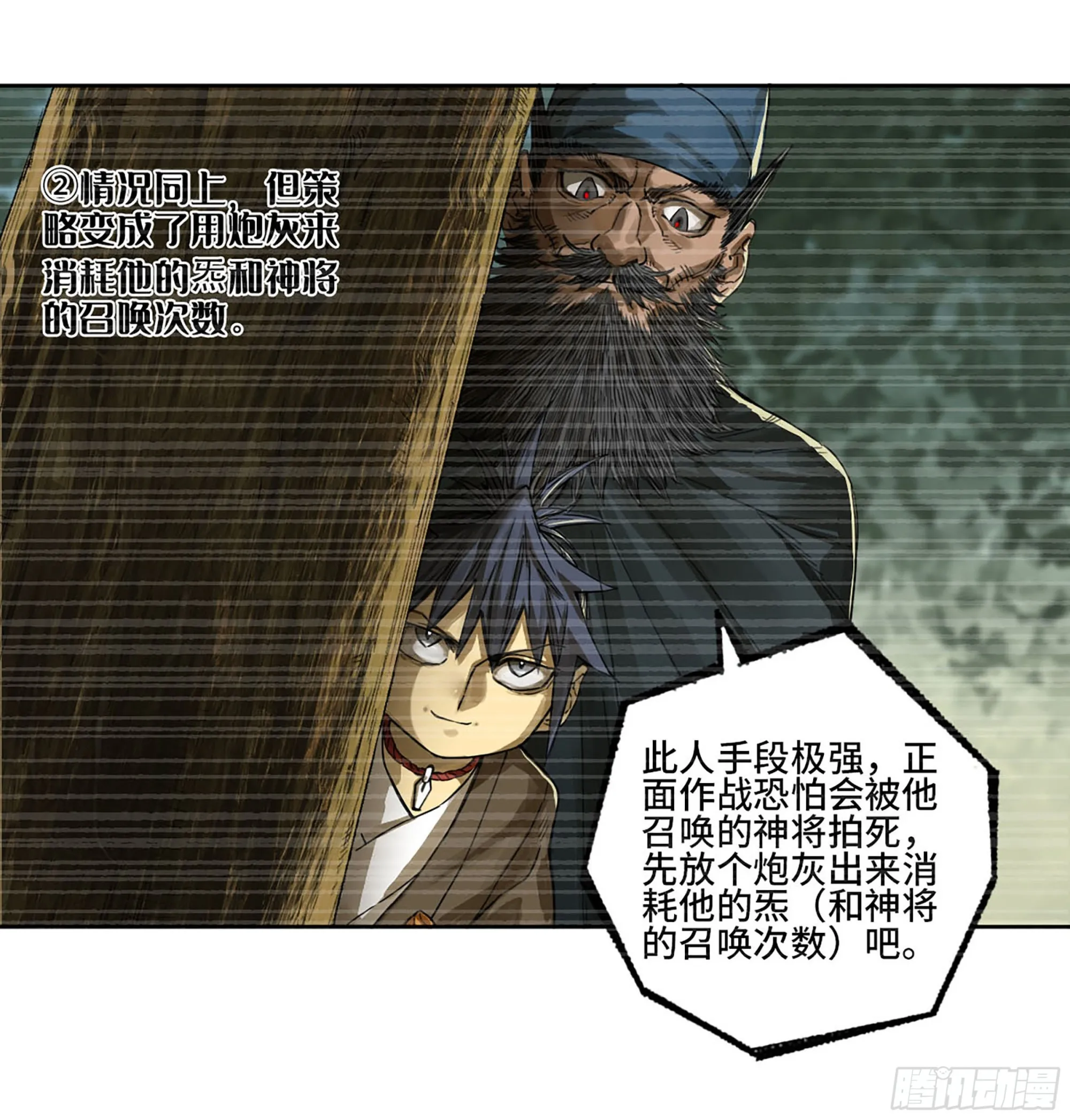 第三卷 11 将计就计 第7页