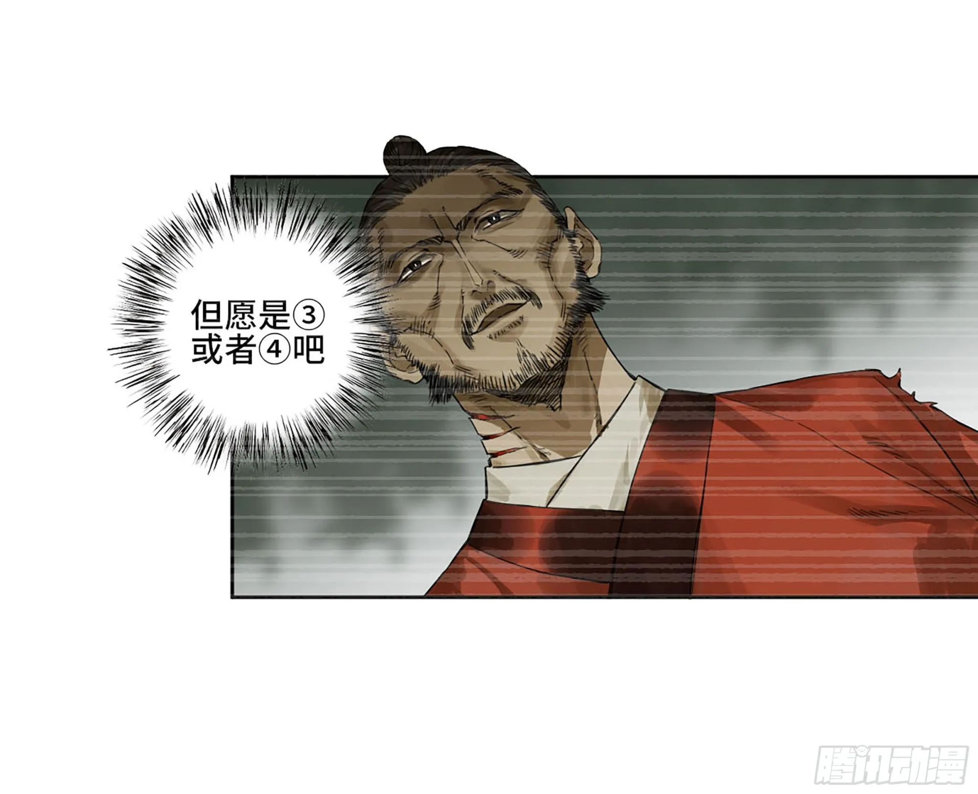 第三卷 11 将计就计 第10页