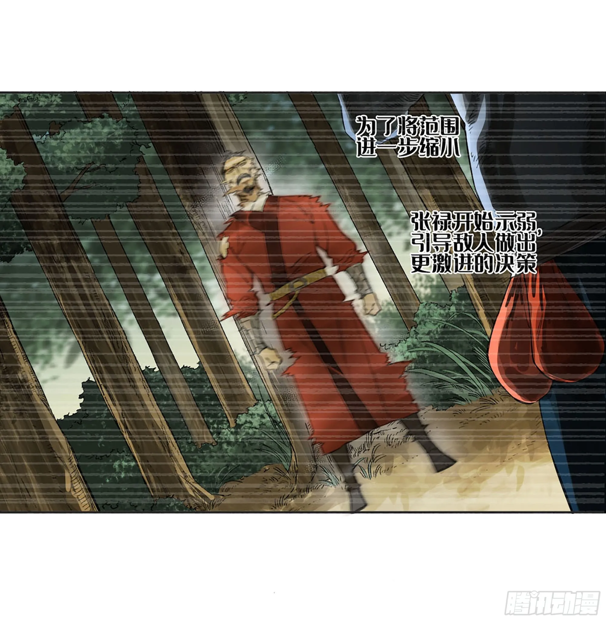 第三卷 11 将计就计 第11页