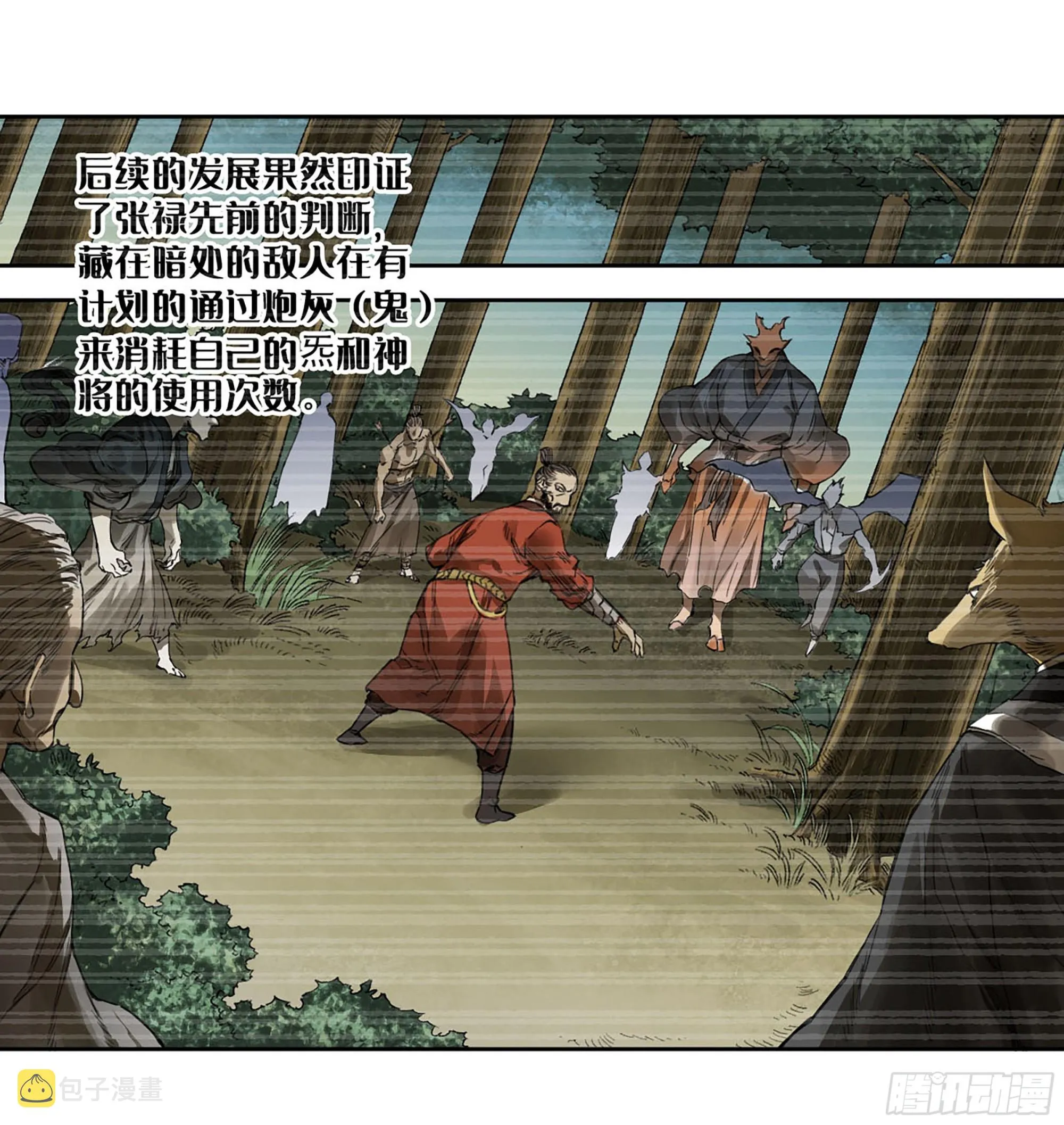 第三卷 11 将计就计 第12页
