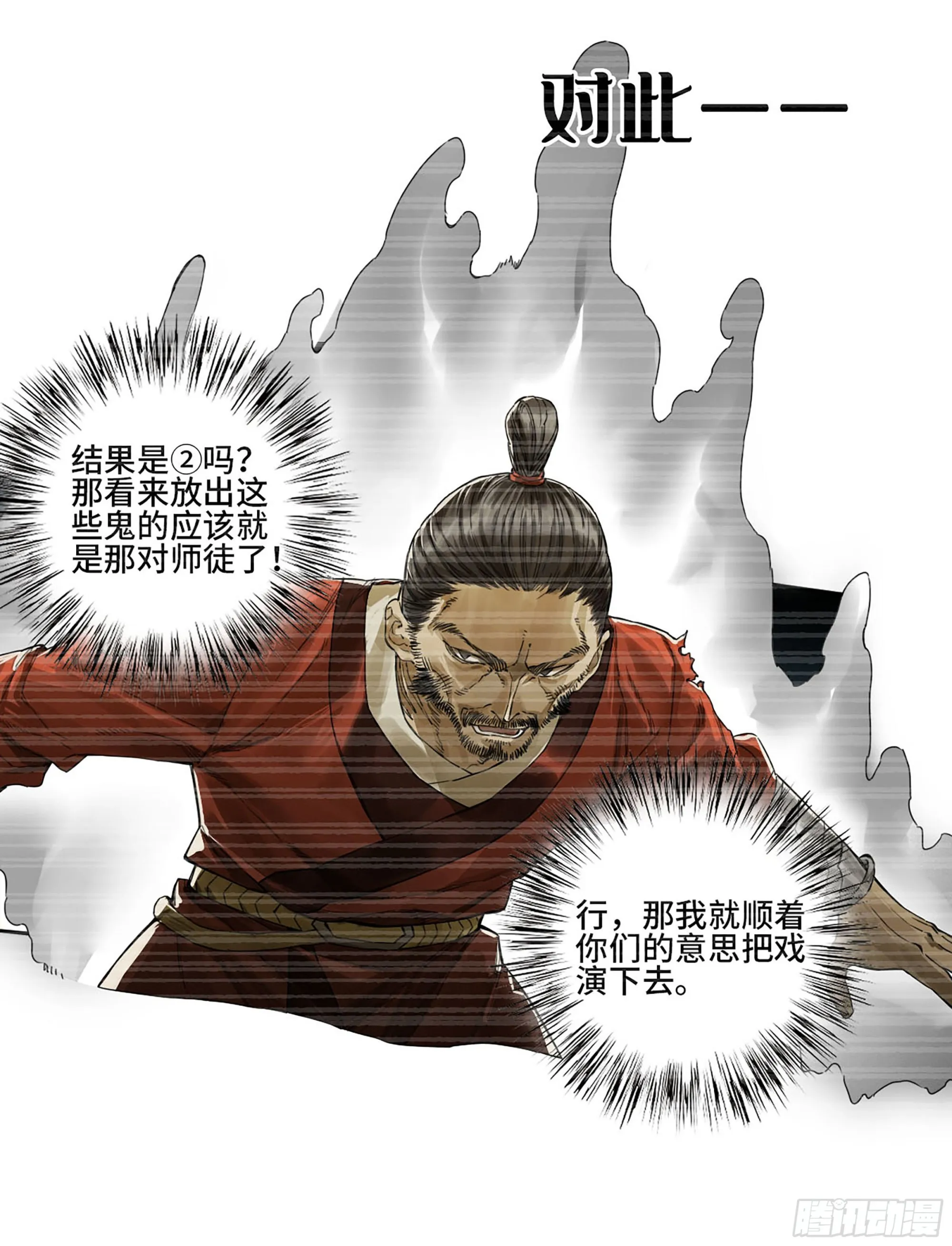 第三卷 11 将计就计 第13页