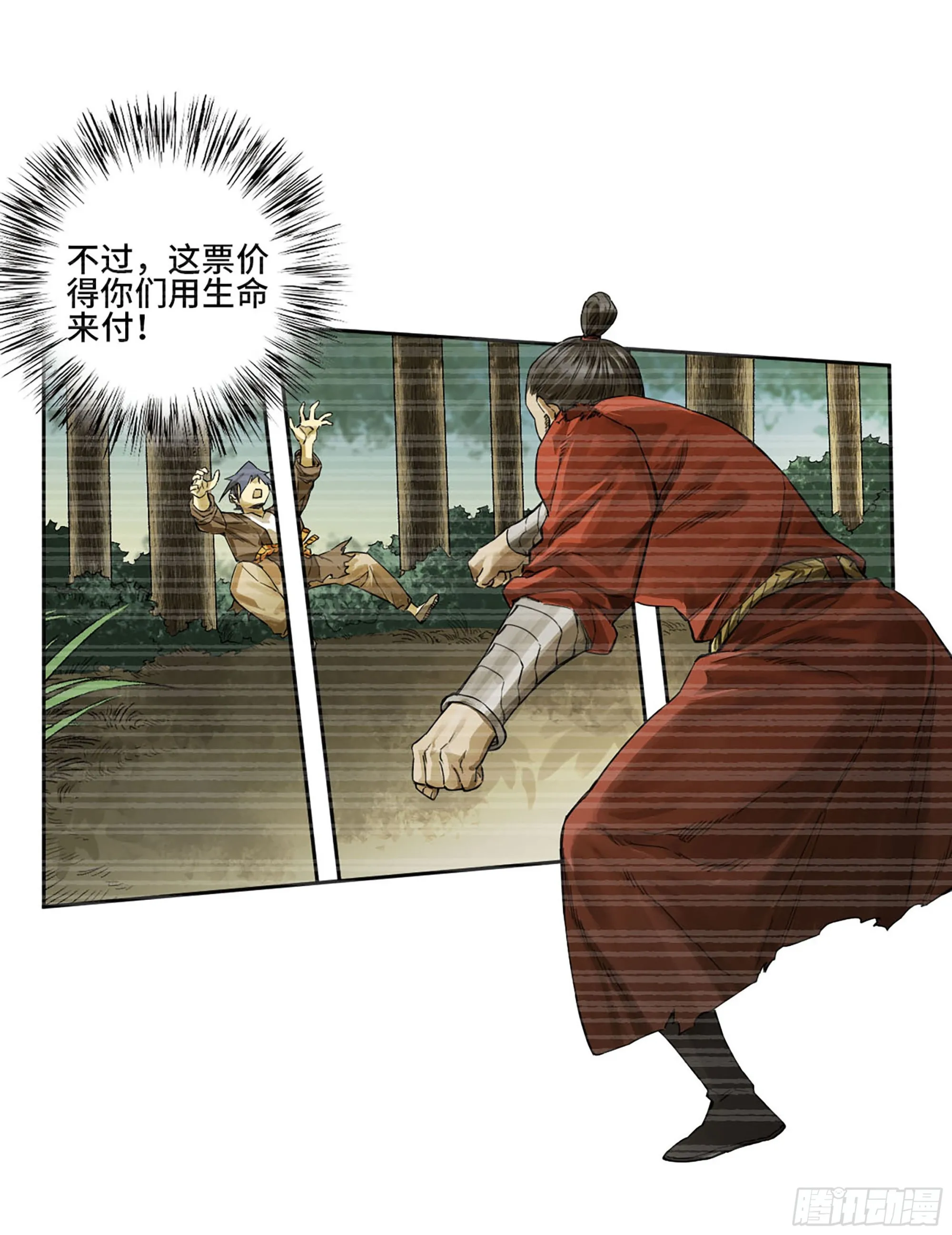 第三卷 11 将计就计 第14页