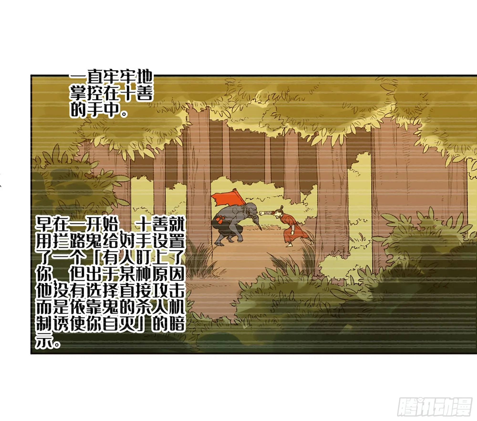 第三卷 11 将计就计 第23页