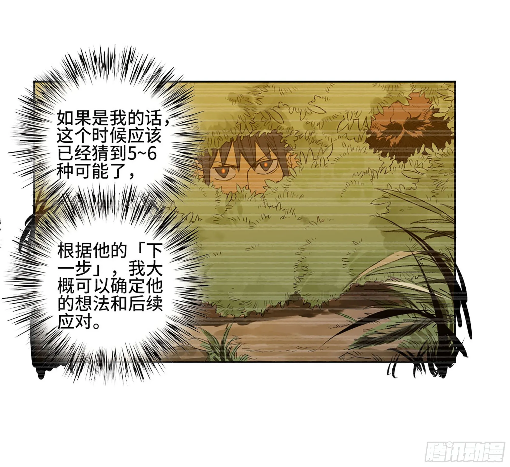 第三卷 11 将计就计 第24页