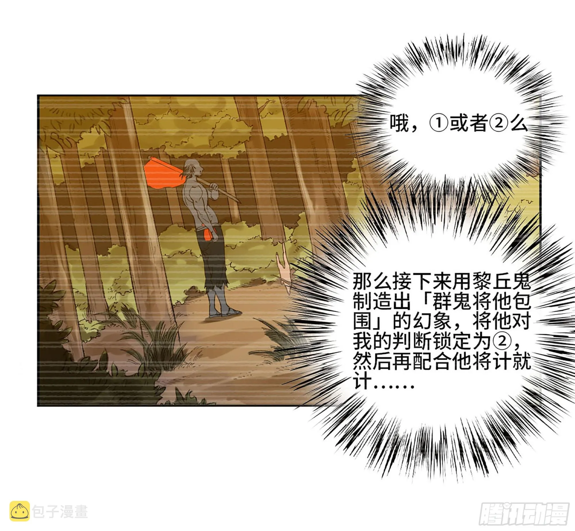 第三卷 11 将计就计 第25页