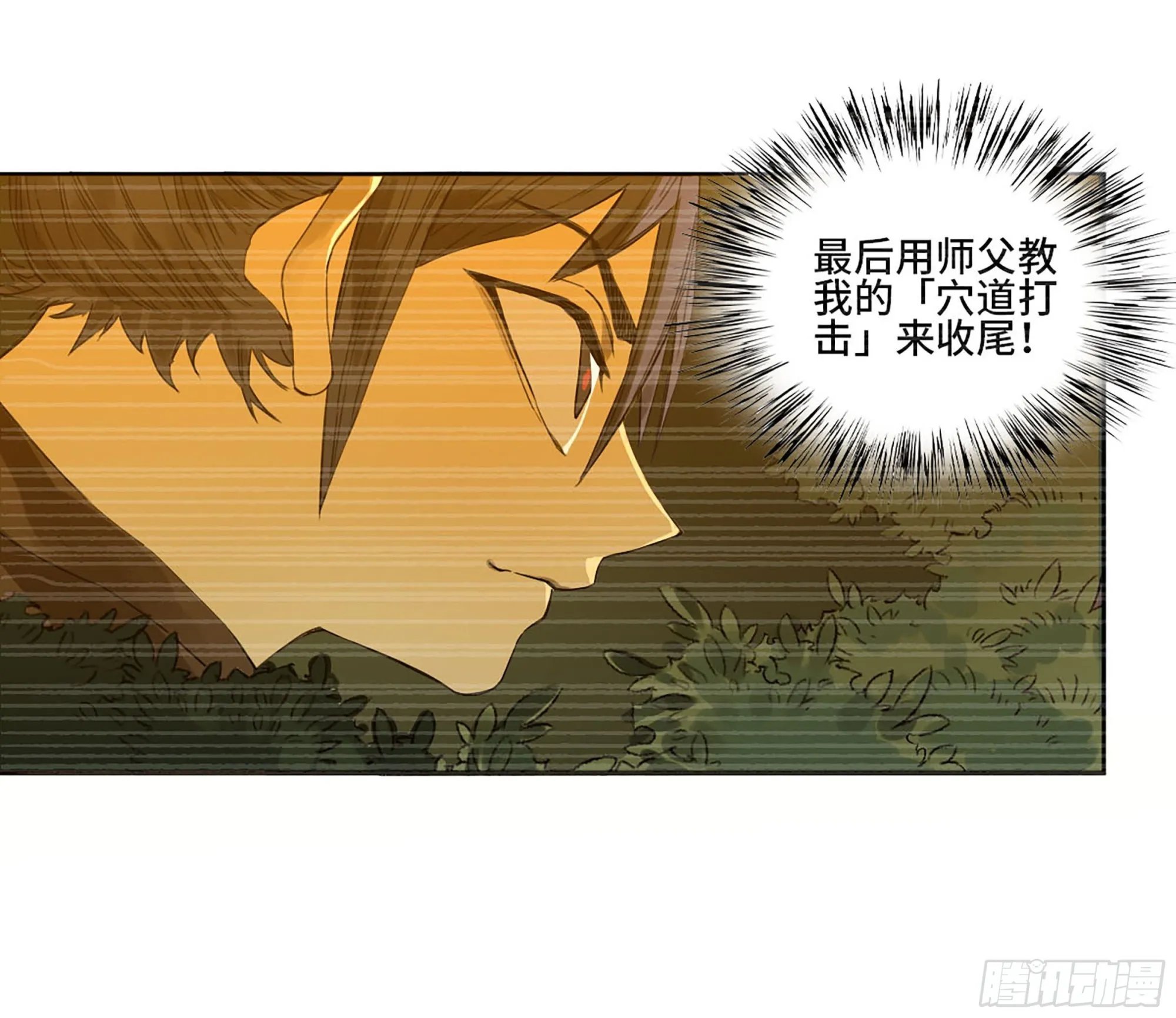 第三卷 11 将计就计 第26页