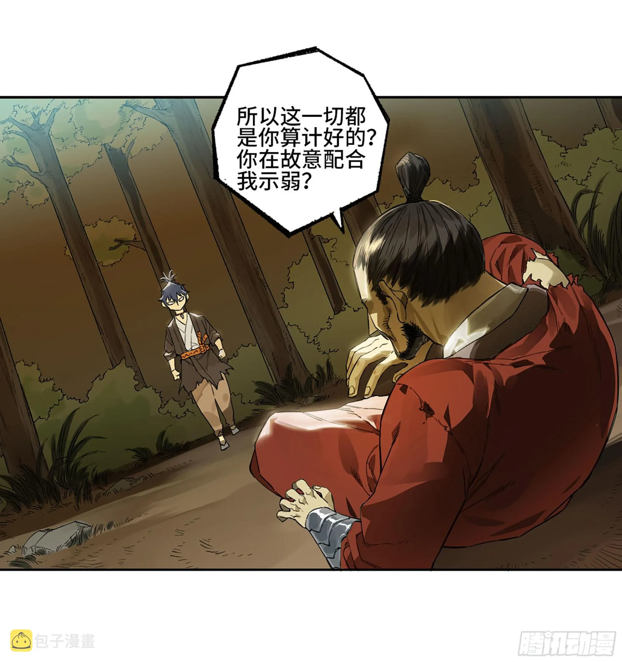 第三卷 11 将计就计 第27页