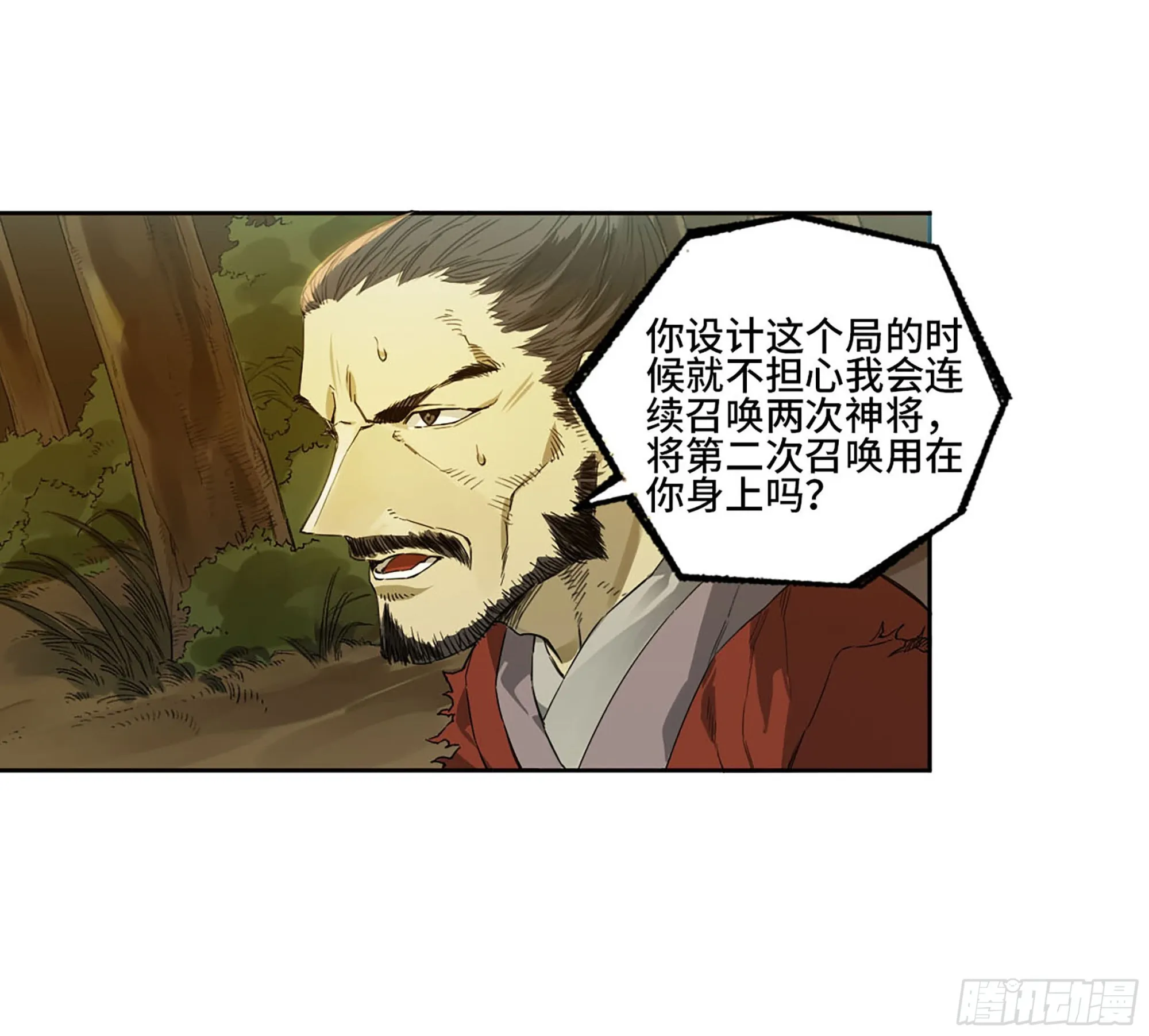 第三卷 11 将计就计 第29页