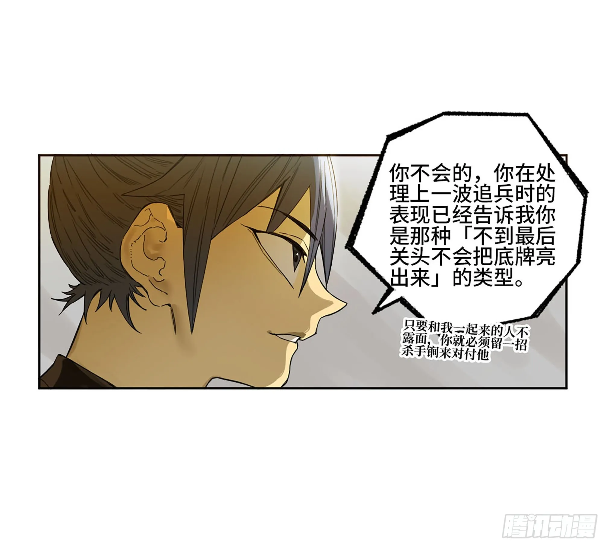 第三卷 11 将计就计 第30页
