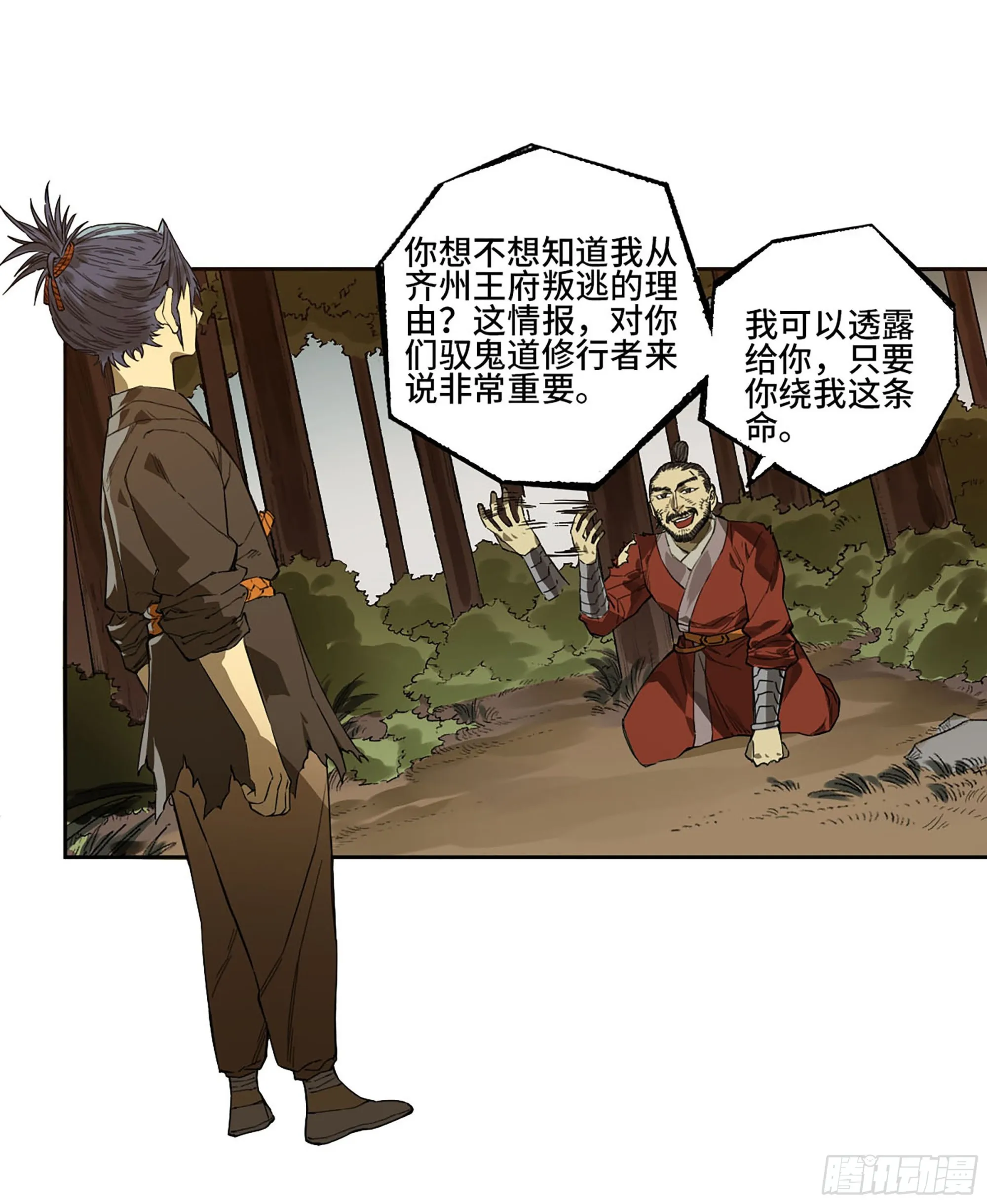 第三卷 11 将计就计 第32页