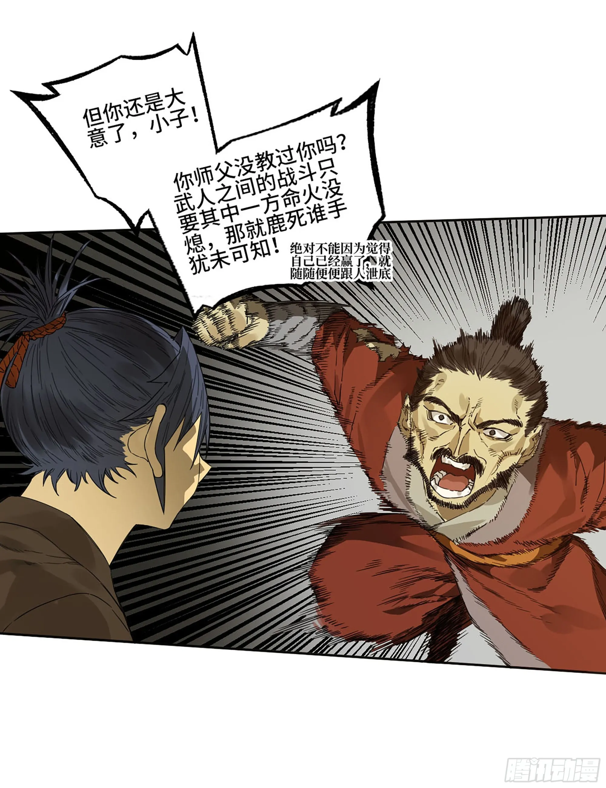 第三卷 11 将计就计 第36页