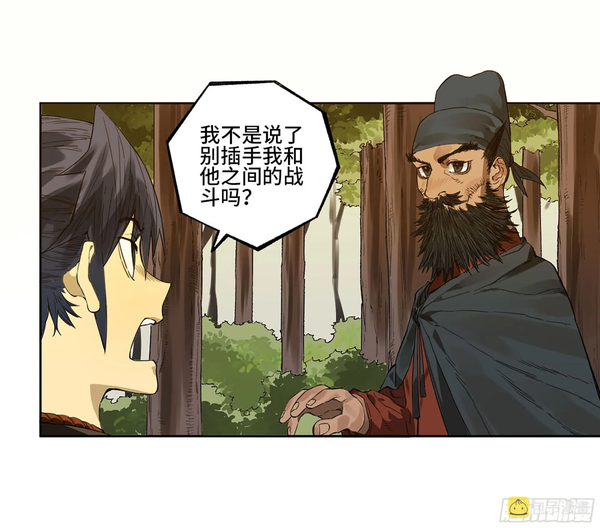 第三卷 11 将计就计 第41页