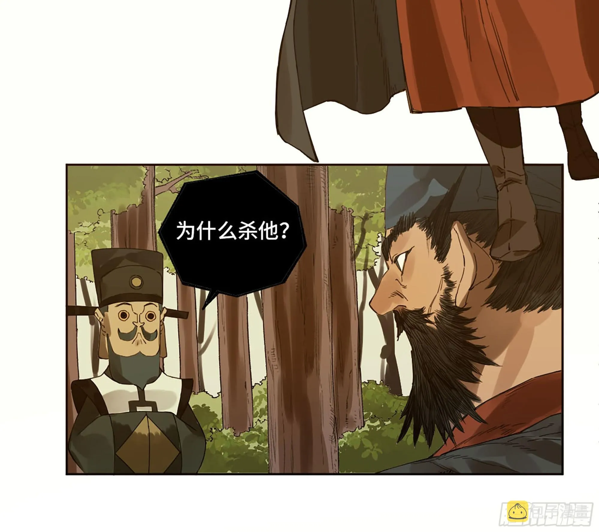 第三卷 11 将计就计 第50页