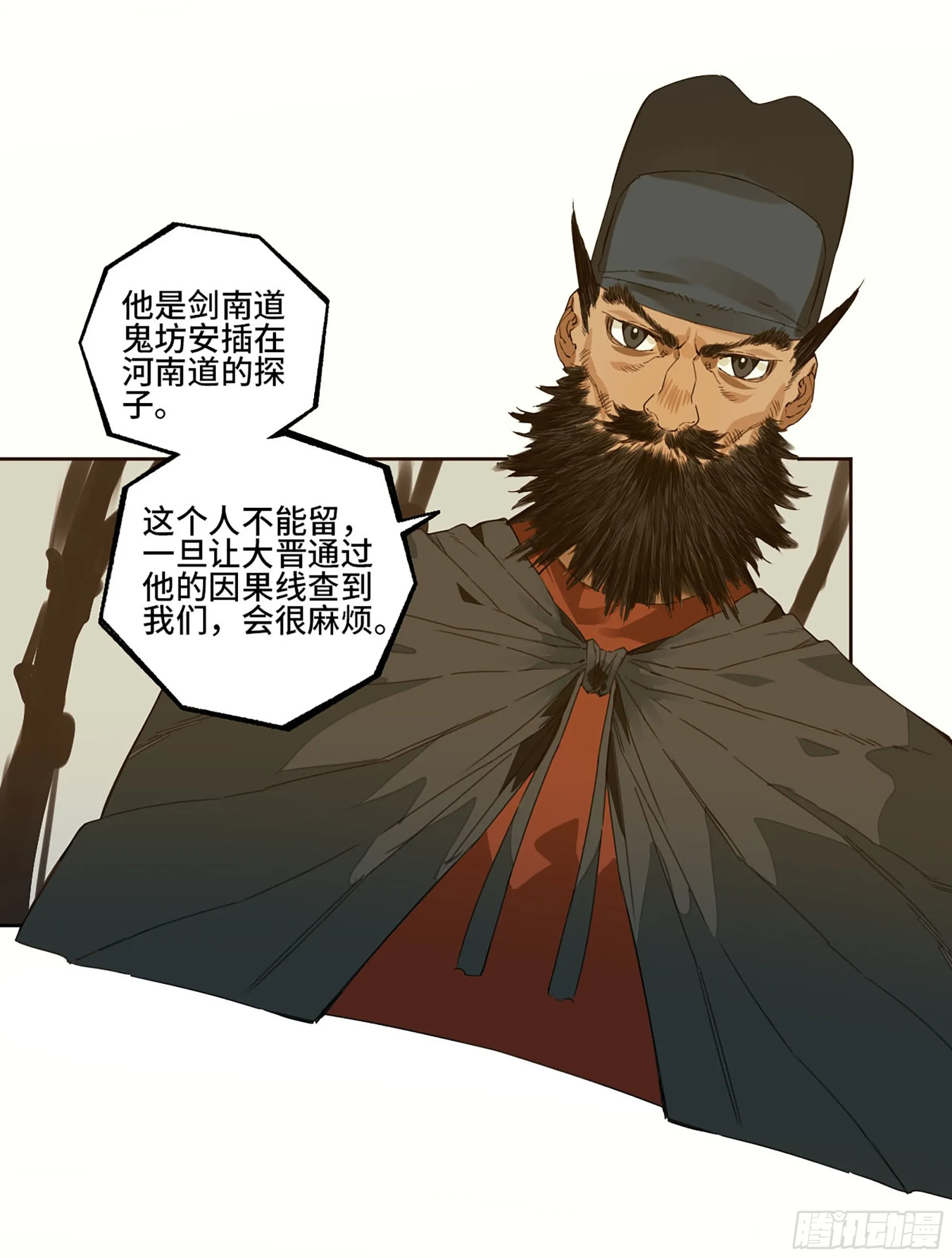 第三卷 11 将计就计 第51页