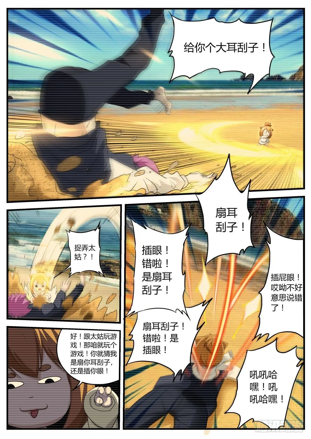140 再会天组龙灵 第5页