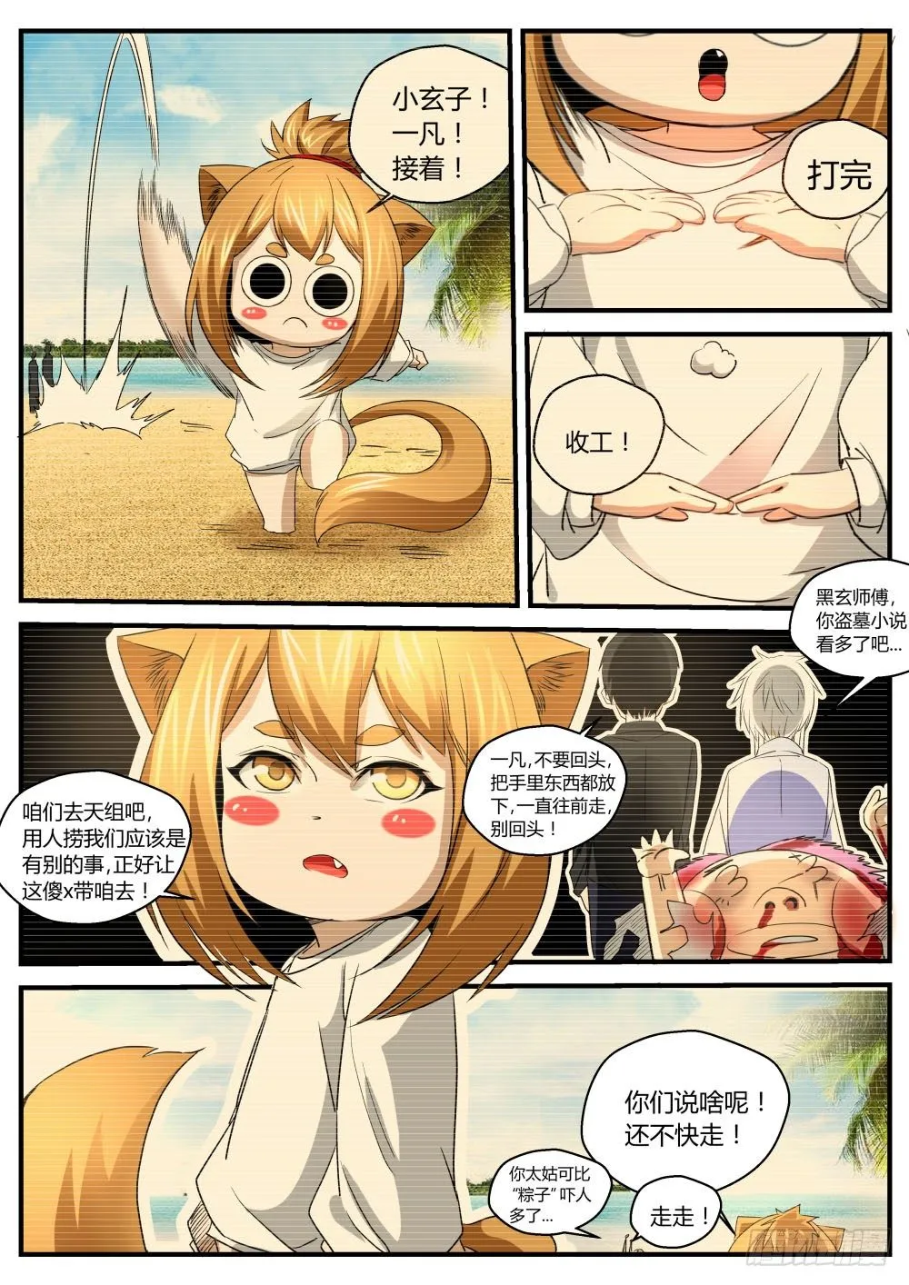 140 再会天组龙灵 第6页