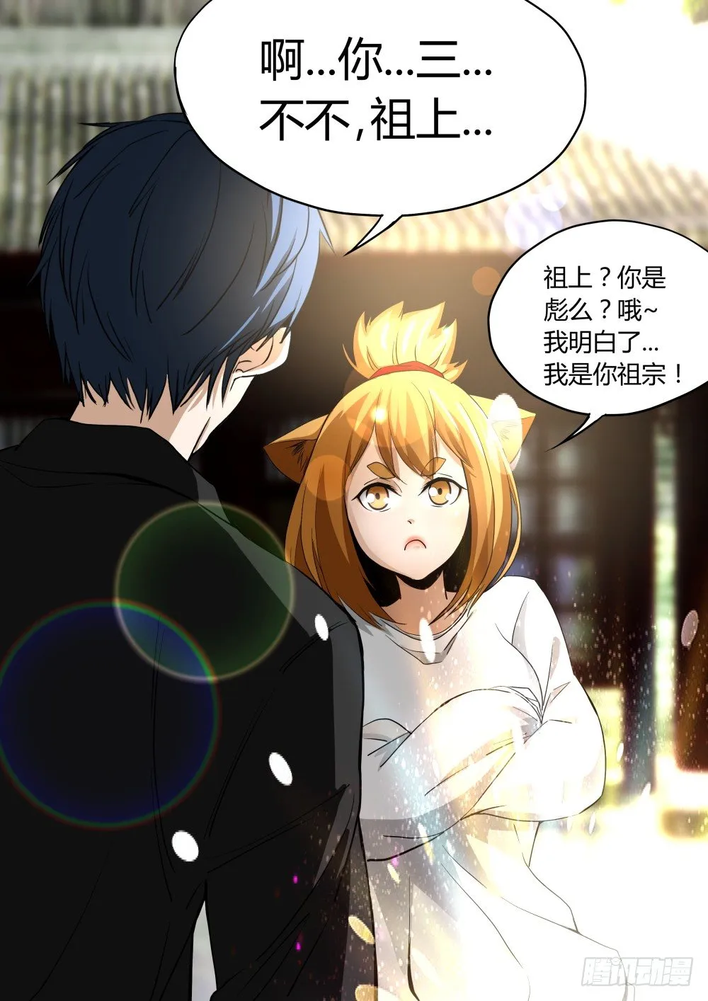 140 再会天组龙灵 第10页
