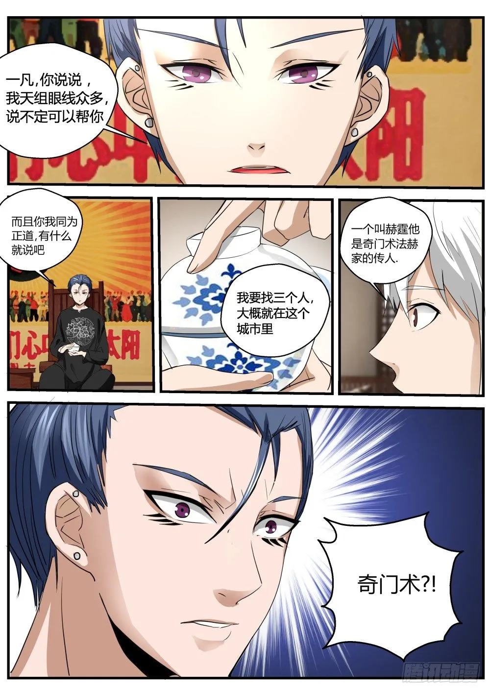 140 再会天组龙灵 第13页