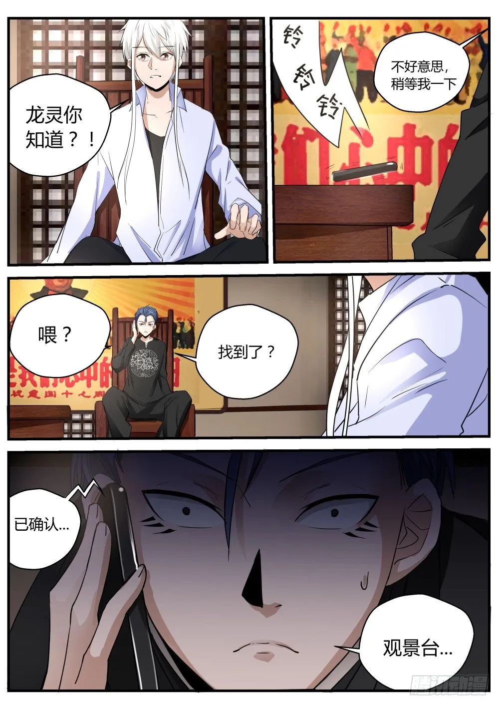140 再会天组龙灵 第14页