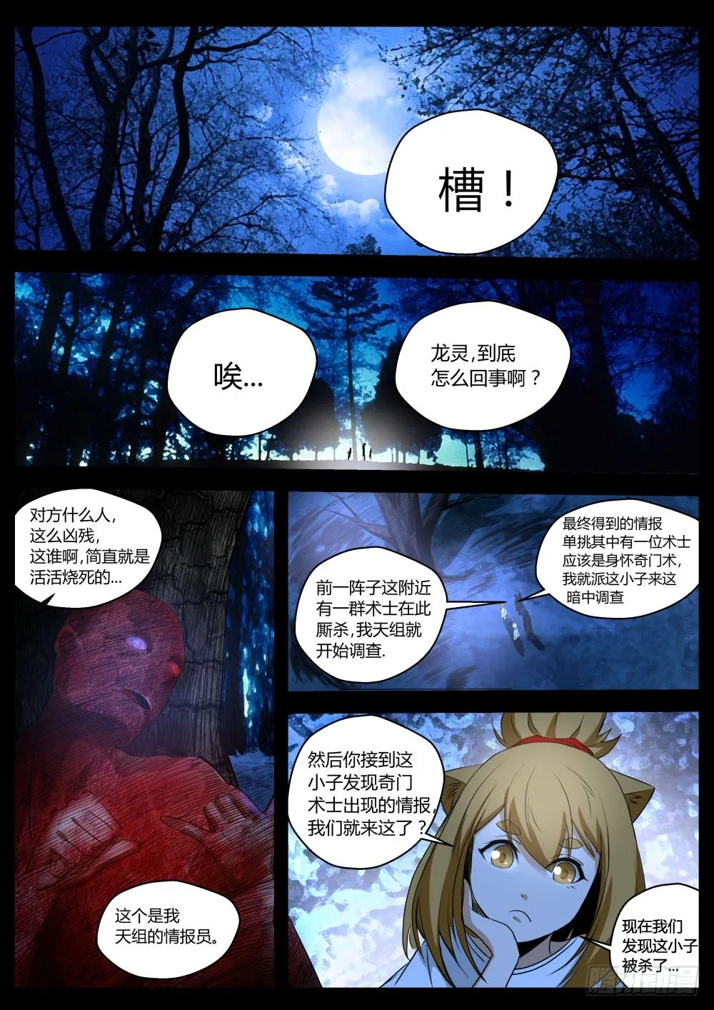 140 再会天组龙灵 第16页