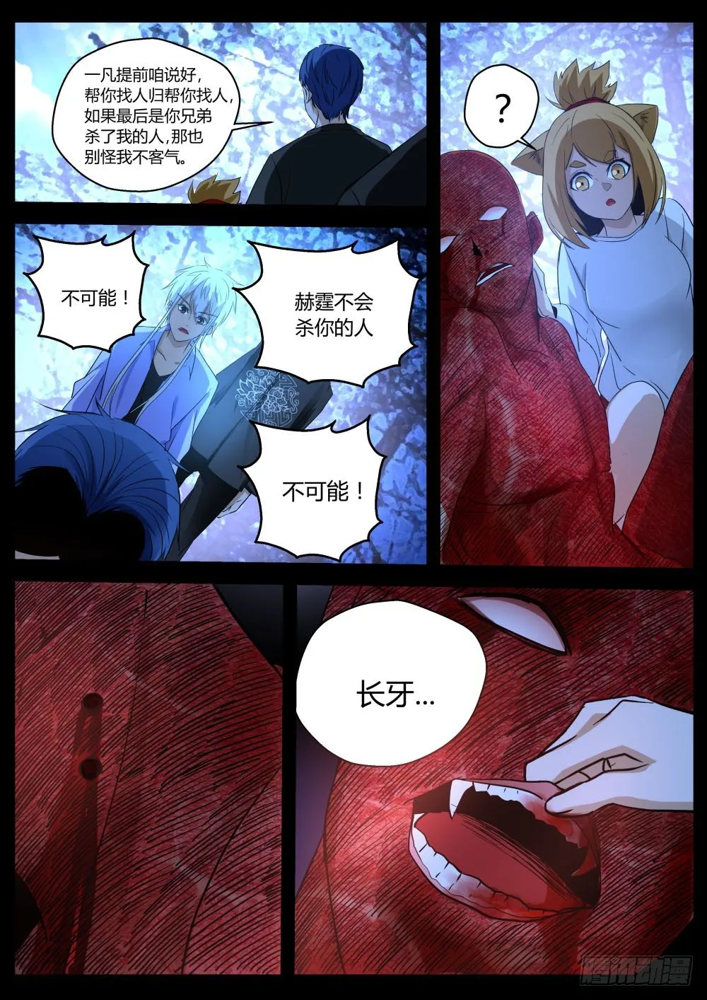 140 再会天组龙灵 第17页