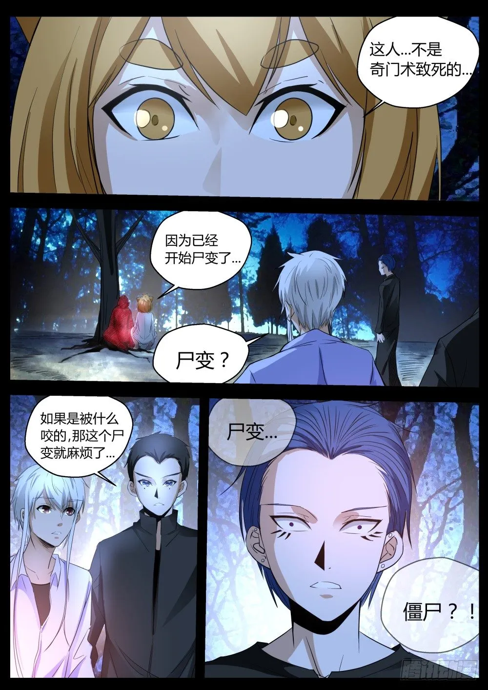 140 再会天组龙灵 第18页