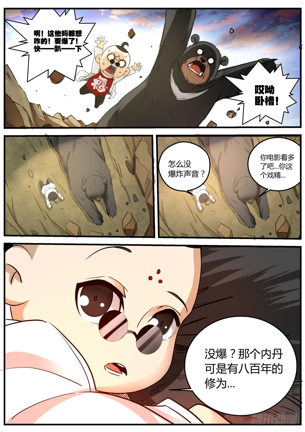 132 一凡化茧，妖蛟寻丹 第5页