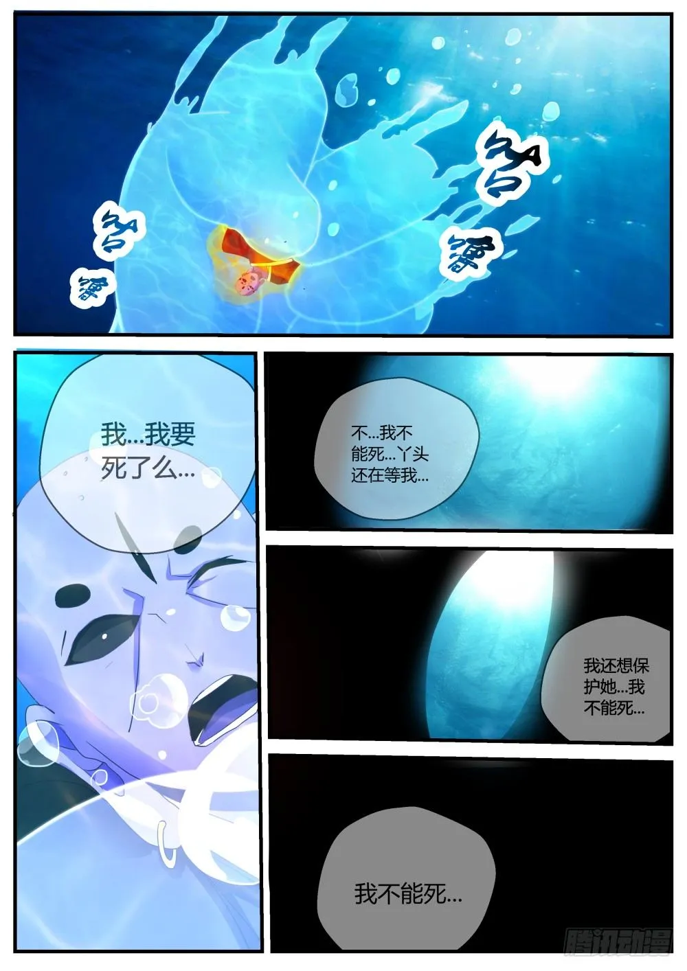 一凡进结界，坛主破封印 126 第15页